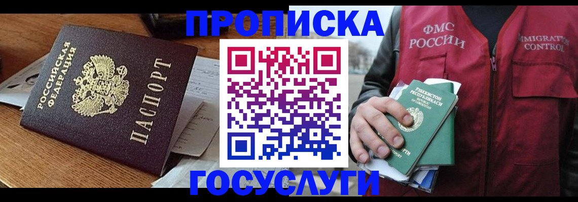 временная регистрация купить в Южно-Сухокумске